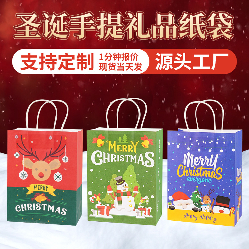 圣诞白卡纸礼物包装袋跨境圣诞节手提袋子印花平安夜礼物外卖袋子