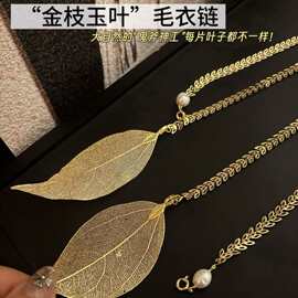 新中式毛衣链天然淡水珍珠项链金枝玉叶锁骨毛衣链任意调节搭扣