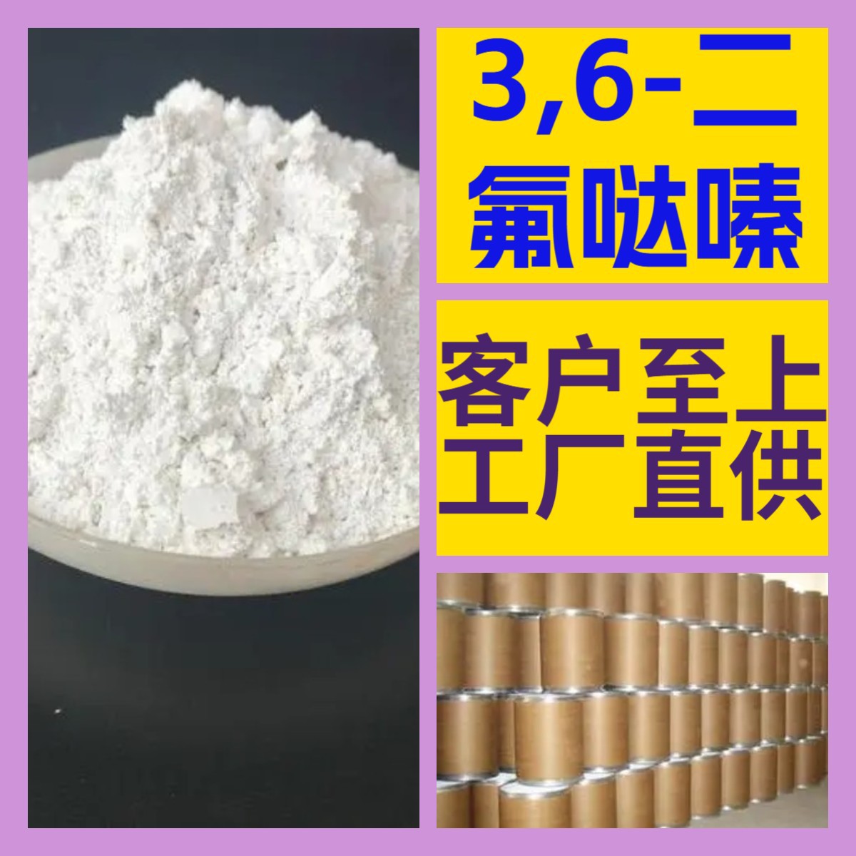 3,6-二氟哒嗪 化工大全诚信经营直接电话24小时服务山东江苏上海