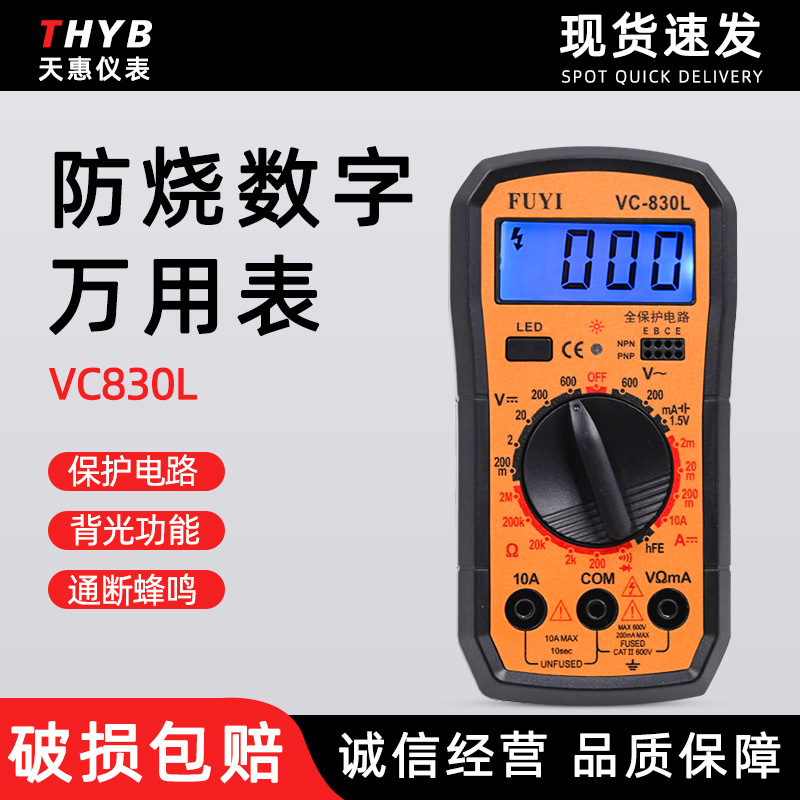 学生数字表 830l数字钳形万用表 带背光 通断蜂鸣数显小型