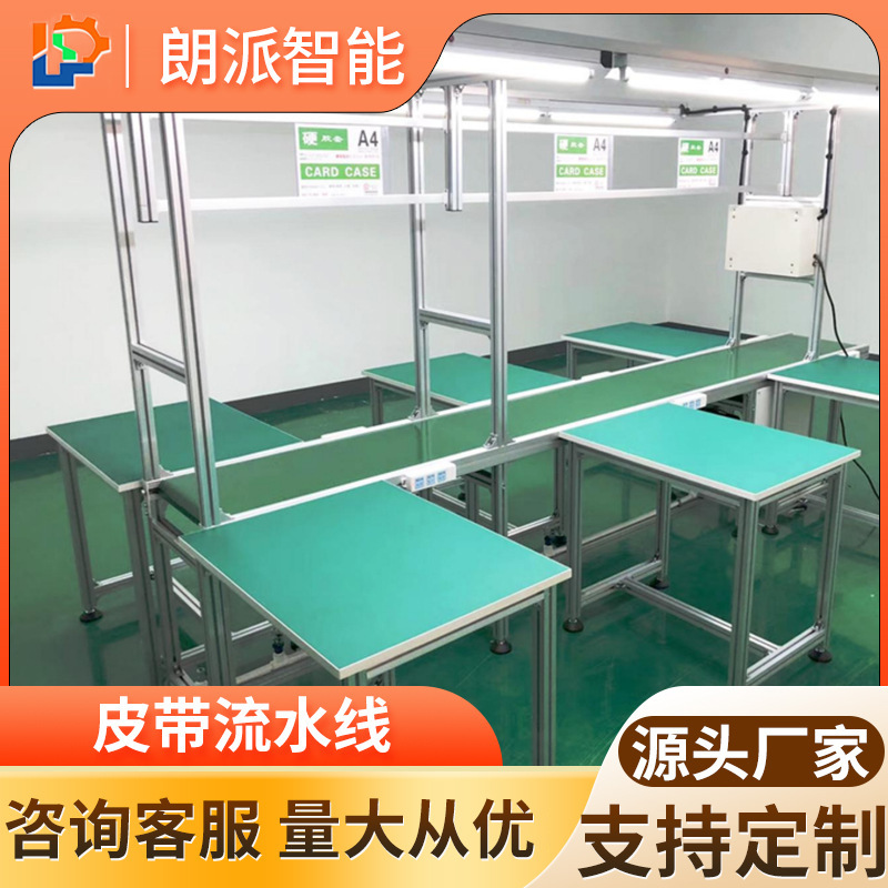 厂家供应皮带生产线家电装配流水线反吊灯生产线 吊顶流水线