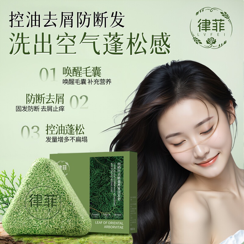 律菲侧柏叶乌斯曼养发固发皂洁净洗脸温和控油去屑蓬松手工精油皂|undefined