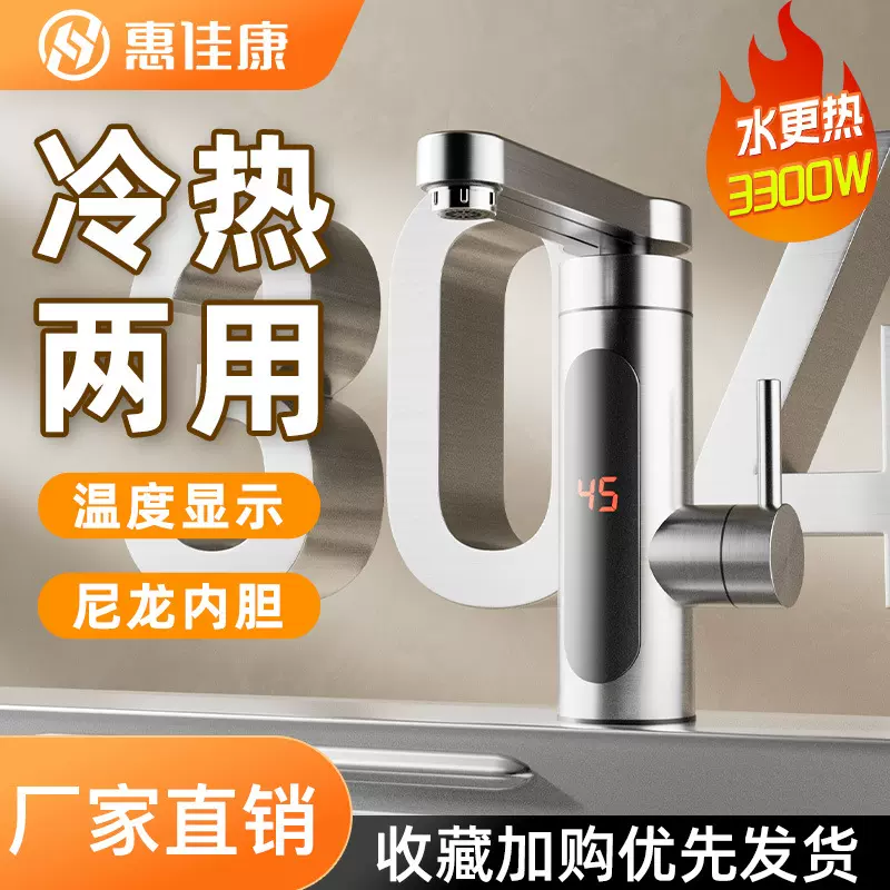 跨境批发电热水龙头卫浴快速加热器即热式冷热两用下进水加热龙头