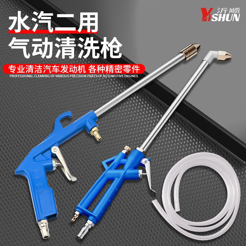 明铁气动清洗枪发动机清洗枪吹尘枪喷水枪喷油枪空调清洗枪带管