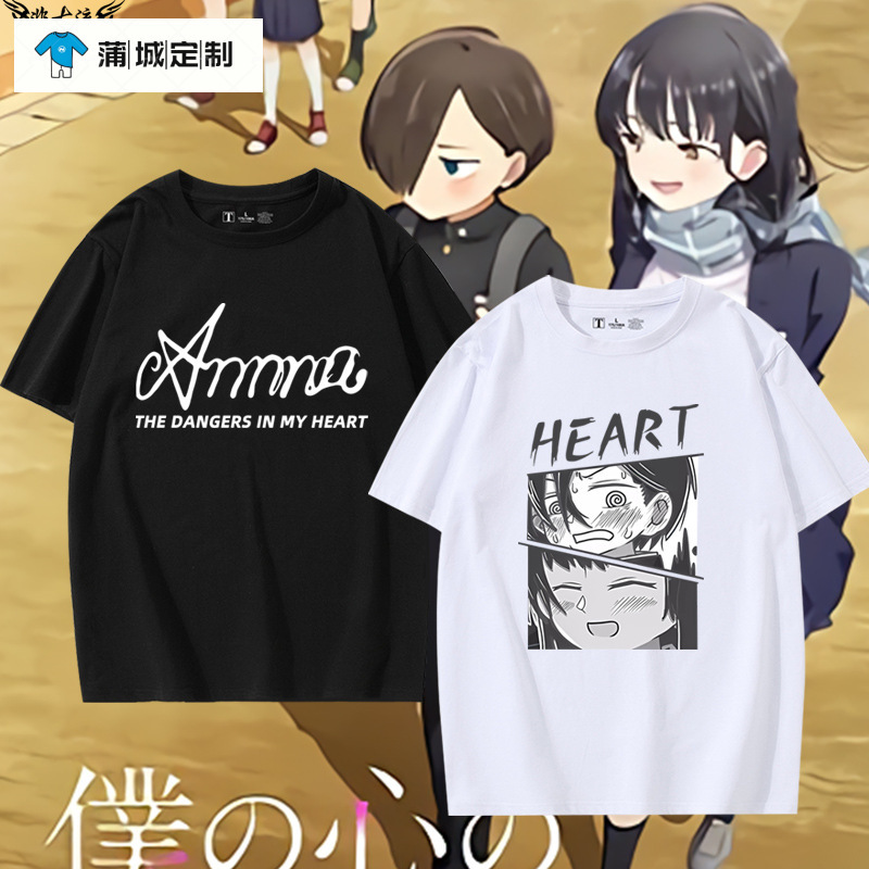 What My Heart Dangerous, Peripheral Short-sleeved T-shirt, Yamada, Shima, Kojing Taro, Kawasaki, the Same Fashion T-shirt Summer