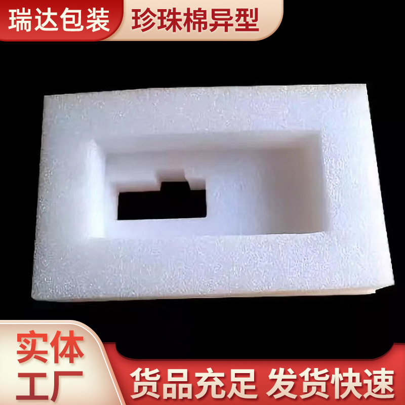 珍珠棉异形金属零配件包装内衬 EPE材质珍珠棉包装 快递物流托