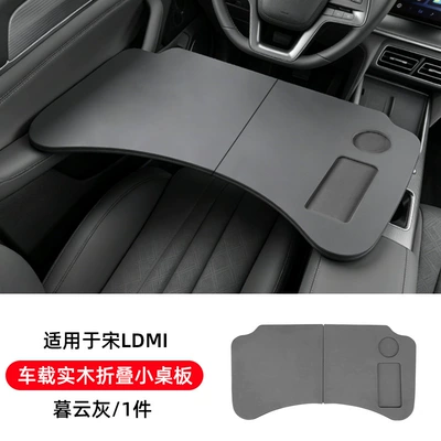 BYD Song LDM-i car Car table board - songldmicar-mounted-solid-wood-folding-small-tabledusk-cloud-gray