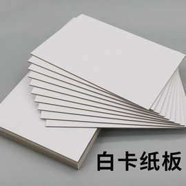 白卡纸批发250g-400g白板纸A3双面硬卡纸印刷包装白色卡纸盒定制
