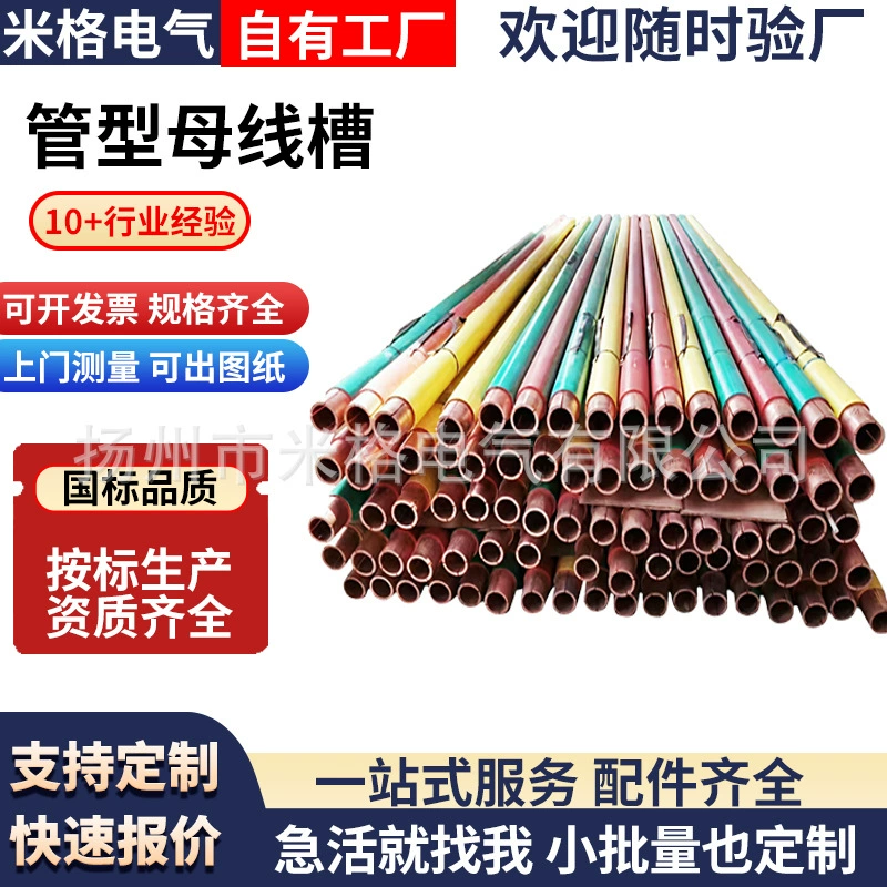 Трубная матка полностью изолированный трубчатый шинный бак вакуумного эпоксидной смолы для заливки трубчатой шины интенсивный шинный бак