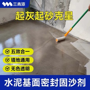 Three-Color Paint Cement Floor Interface Agent Anti-Grout Floor Concrete Penetrant Water-Based Wall Fixing Sand Curing Agent