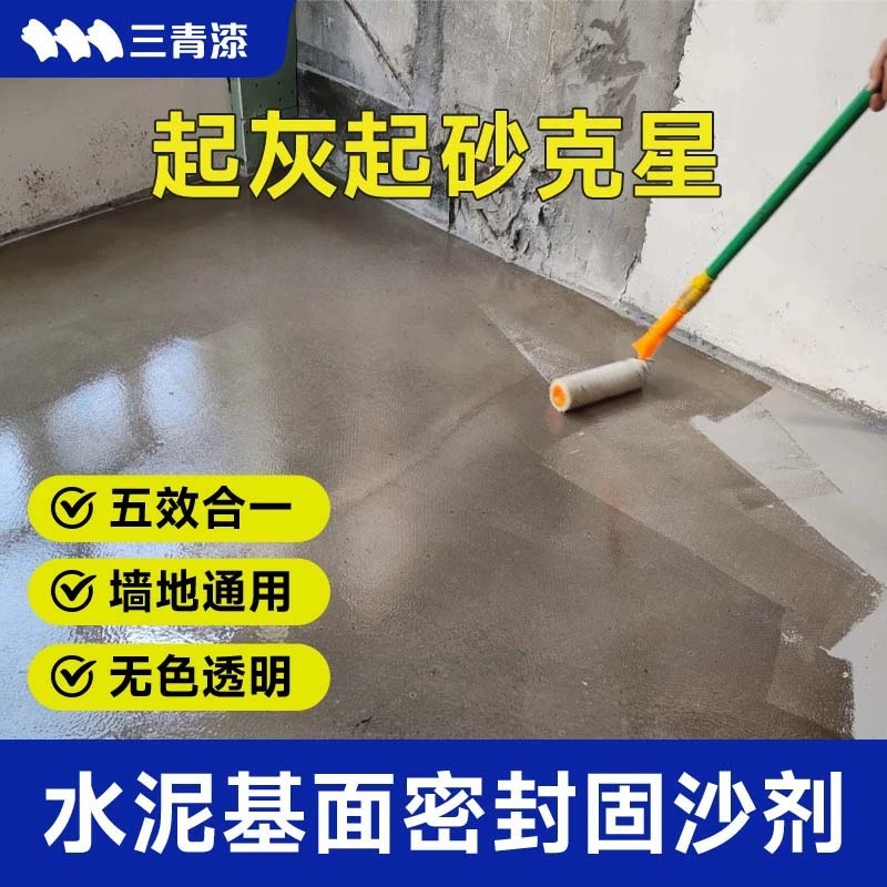 三青漆セメント境界剤灰起床コンクリート浸透剤水性壁面固壁砂硬化剤|undefined
