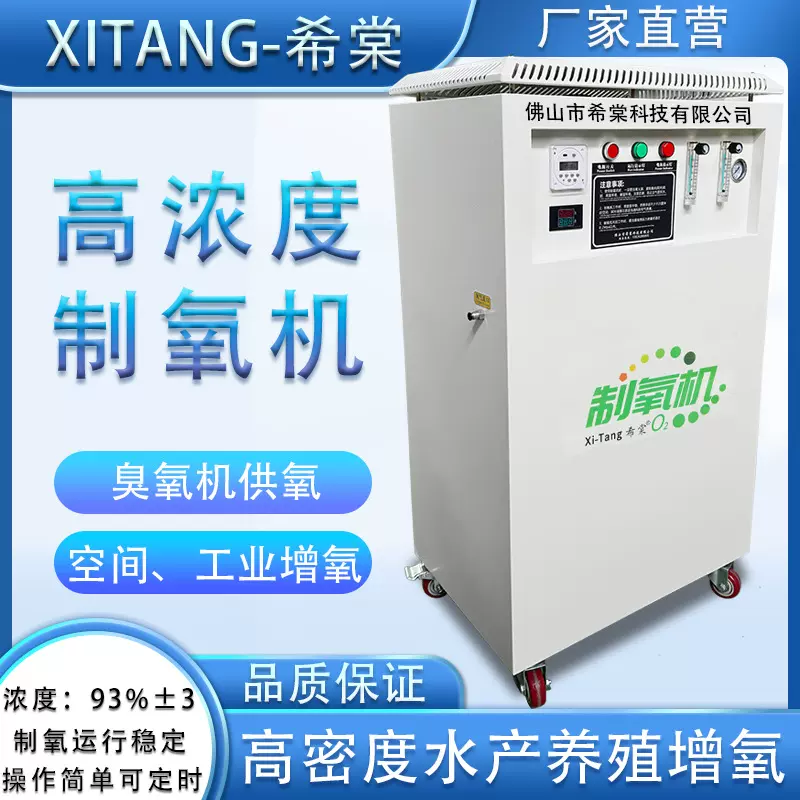 5L10L20L30L40L50L80L100L制氧机工业化高密度水产养殖设备增氧机