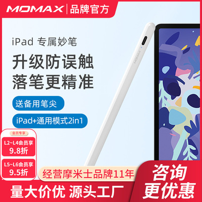 MOMAX Batteries &amp; apple pencil Capacitive pen ipad Touch Pen touch by mistake Apple Flat air paint brush
