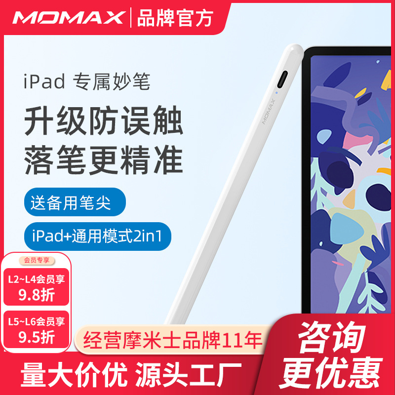 MOMAX Batteries &amp; apple pencil Capacitive pen ipad Touch Pen touch by mistake Apple Flat air paint brush