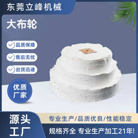 密线布轮 漂白布片钛金属餐具不锈钢12寸精抛光布轮
