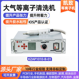 Manufacturers supply atmospheric plasma cleaning machine corona machine plastic hardware screen printing ink surface cleaning equipment
