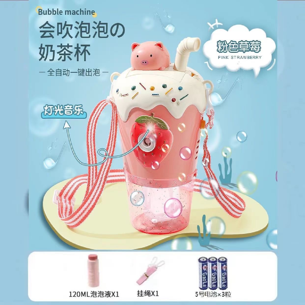 딸기 컵 배터리 버전 [3*AA 배터리]