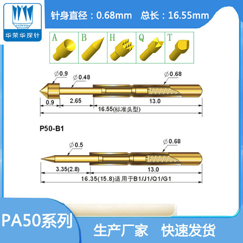 华荣华探针 P50-系列 总长16.55mm 测试针 直径0.68MM顶针 针套