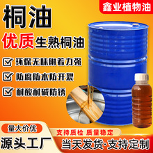 正宗桐油一级熟桐油木材防腐植物桐油木蜡油生桐油木用防水