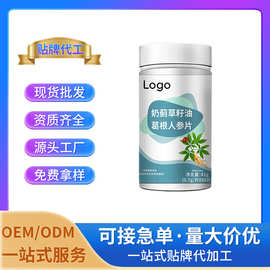 奶蓟草籽油葛根人参片压片糖果 特殊膳食厂家OEM/ODM定制贴牌代工