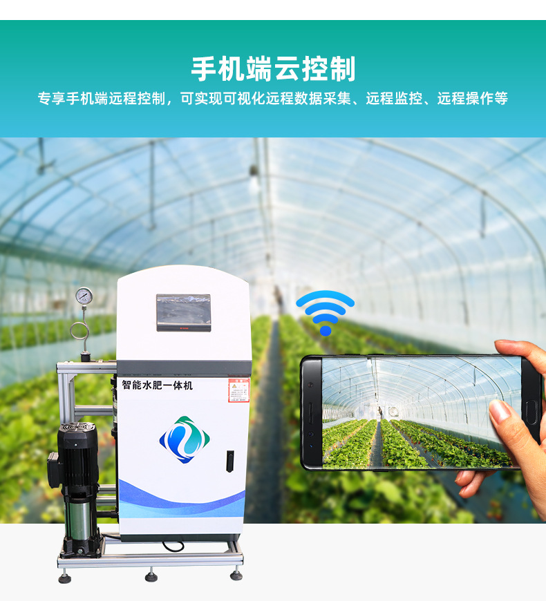 正博-水肥一体机_03.jpg