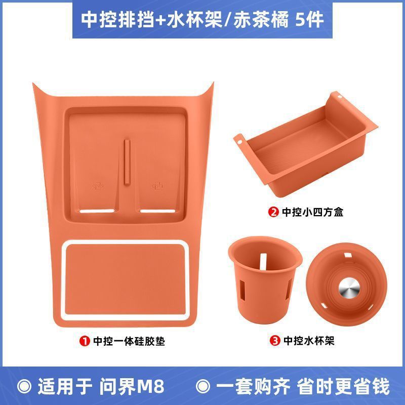 适用问界M8硅胶垫套装中控无线充水杯储物盒垫车内饰用改装配件|undefined