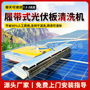 Photovoltaic panel cleaning robot intelligent remote control roof power station cleaning and dust removal equipment photovoltaic power station cleaning machine