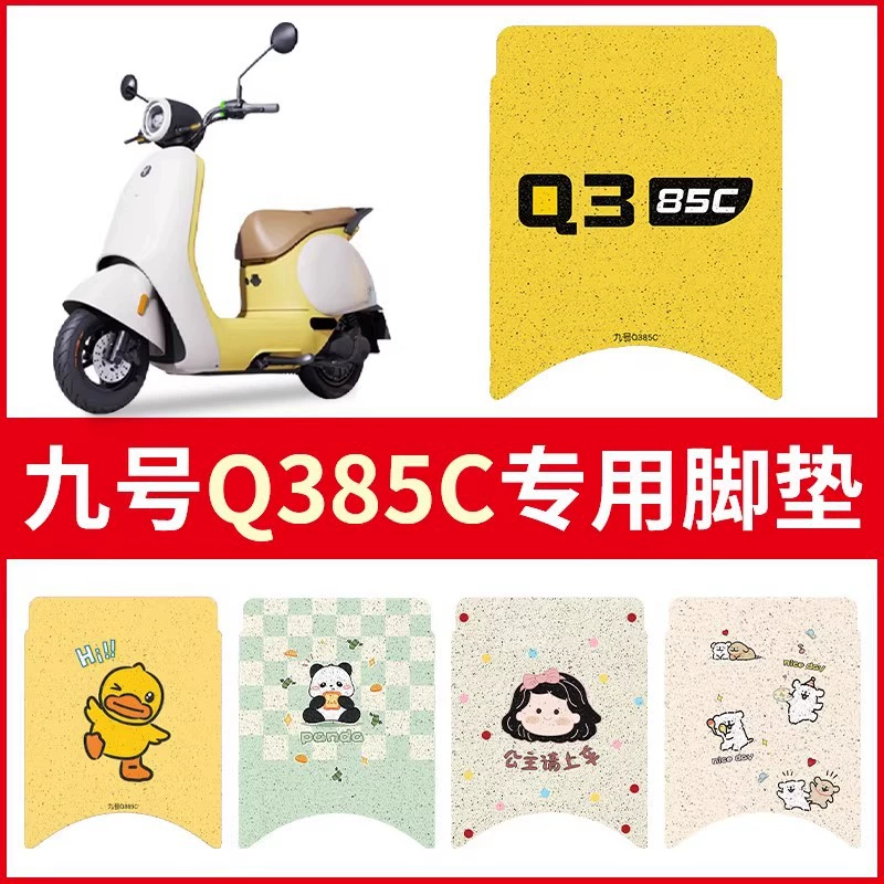 Подходит для педали № 9 Q385C, декоративные аксессуары для электромобилей, утолщенные подушечки для ног с индивидуальными узорами
