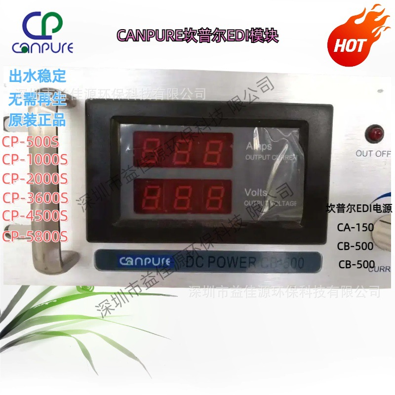 Canpure坎普尔EDI电源模块CA-150电源控制仪现货供应