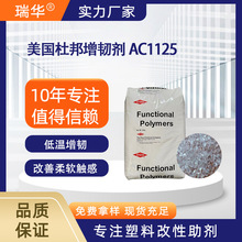 �����Ű�Elvaloy AC1125���g�� EMA��֬���Ԅ��w�� ������1125ac