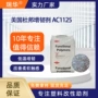 杜邦美国1125acac1125增韧剂