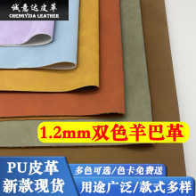 新款1.2mm厚双色哑光羊巴pu皮革面料拖鞋工艺品羊巴革人造革皮料