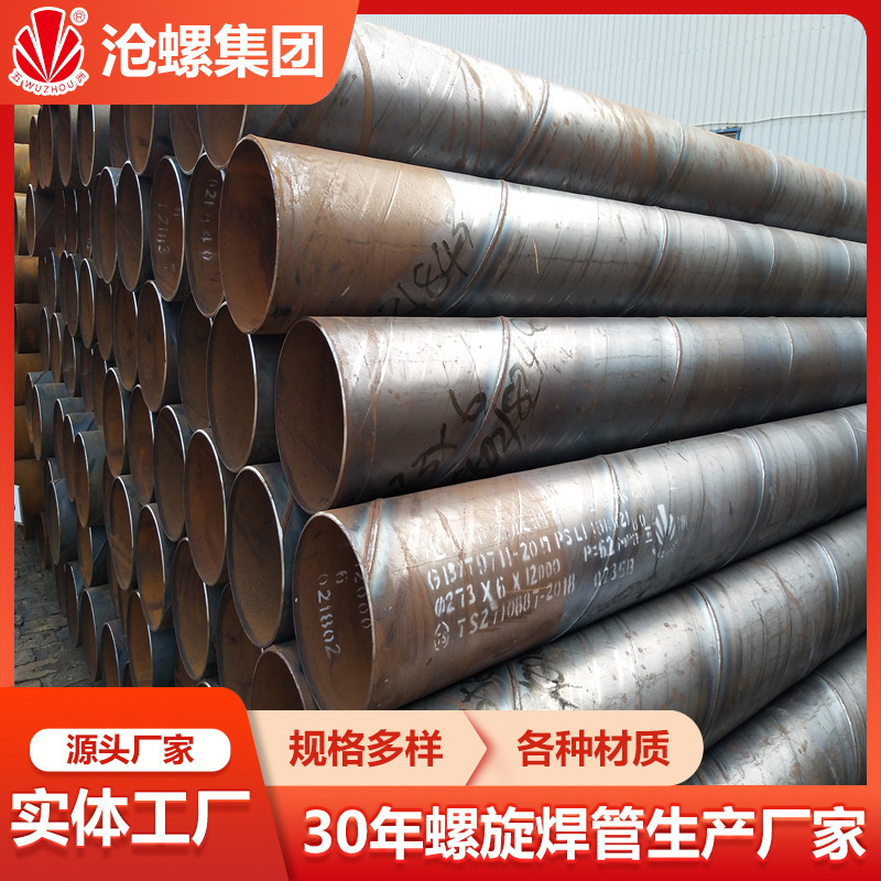 Q245R埋弧焊螺旋焊接钢管 压力容器用 输送管道 五洲牌沧螺厂家