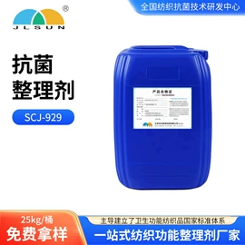 整理剂;抗菌、防臭剂