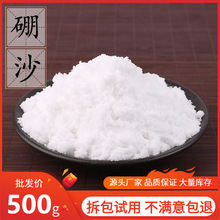 硼砂500克 硼砂粉 中药材 硼沙 月石粉 制作水晶泥原料 2件批发