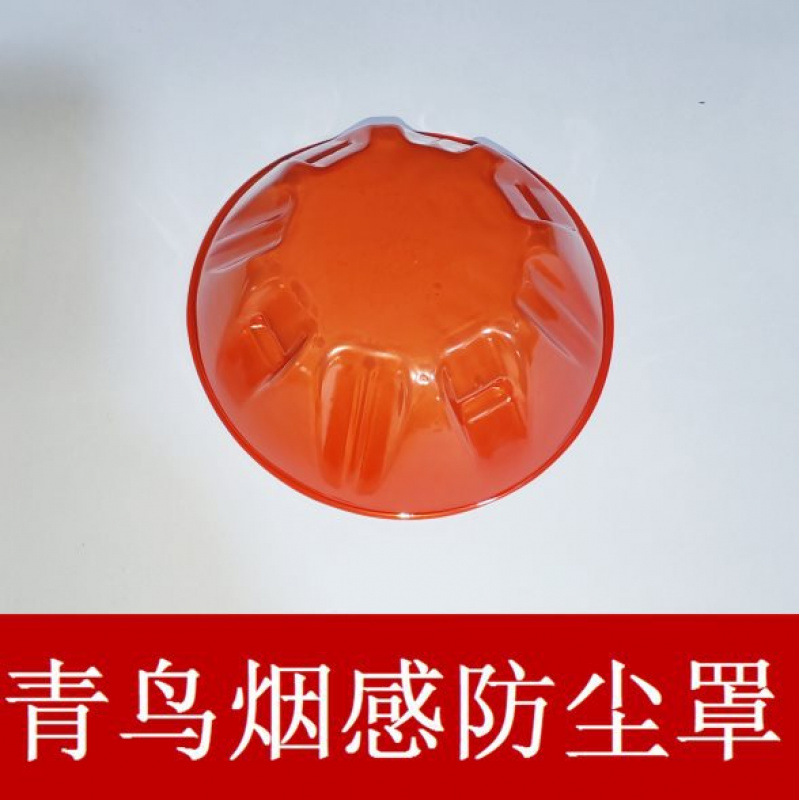 北大青鸟烟感防尘罩5100消防烟雾感烟报警器4101装修保护罩防污染