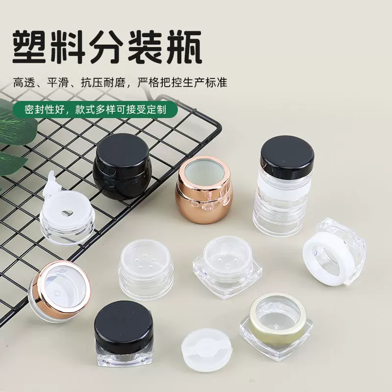 3/5/7克配小网塞瓶 塑料PS膏霜瓶散粉盒散粉试用装分装盒