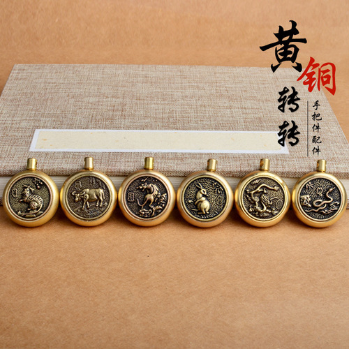 Twelve zodiac handle pieces to attract wealth and transfer accessories, brass rotating toys, decompression artifact accessories, toy pendants