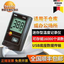 德图testo174H食品药品冷藏运输温湿度记录仪可记录温湿度计江之