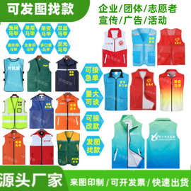 志愿者马甲定制印字logo渐变工作服义工党员公益渔网反光背心定做