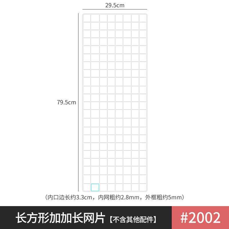 메쉬 79.5x29.5cm [1개] 부속품 없음