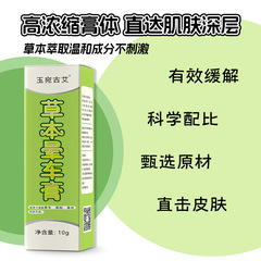 Yujian Shennong Motion Sickness Cream Herbal Mint Cooling Motion Sickness Cream Anti-Sickness Children's Motion Sickness Cream