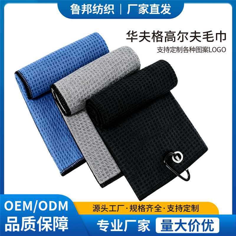Golf Sports Towel, Pineapple Grid Waffle Grid Fitness Quick-Drying Towel, Factory Can Add Logo, Solid Color Printed Version Golf Sports Towel, Pineapple Grid Waffle Grid Fitness Quick-Drying Towel, Factory Can Add Logo, Solid Color Printed Version