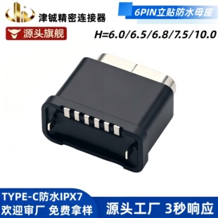 type-c��ˮĸ��6p���N��ʽ�NƬ6.0/6.5/6.8/7.5/10.0�B����ĸ�^