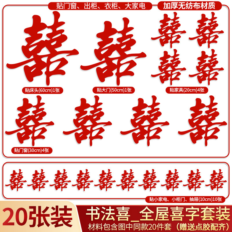 結婚式の部屋の装飾、結婚式の特別な寝室、囍の文字、ドア、窓、階段、結婚式のサイズのハッピーワードステッカーセット|undefined