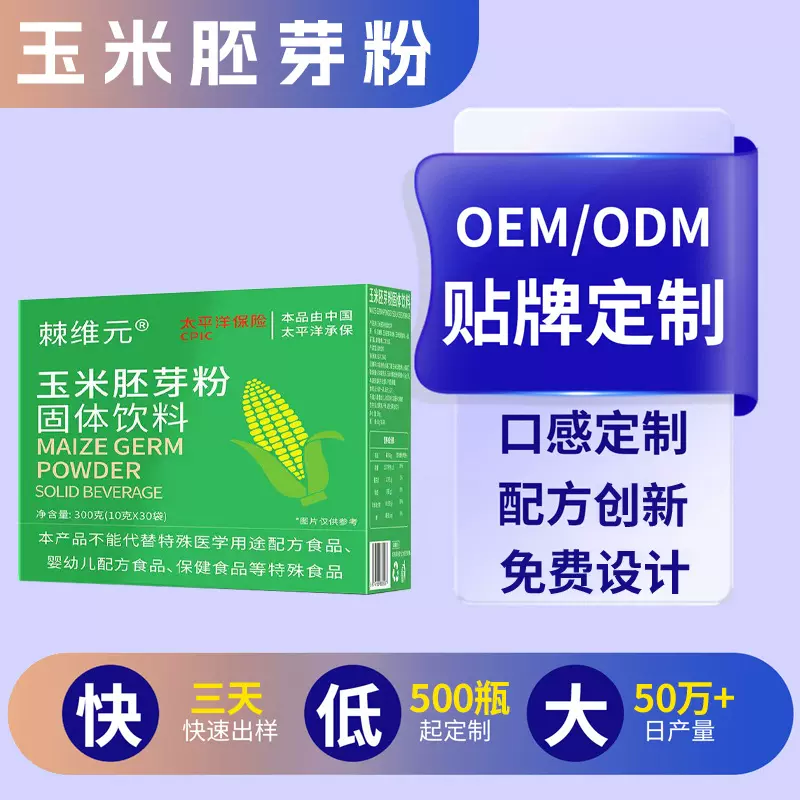 sod玉米胚芽粉贴牌小分子低聚肽富硒玉米胚芽粉固体饮料定制代工