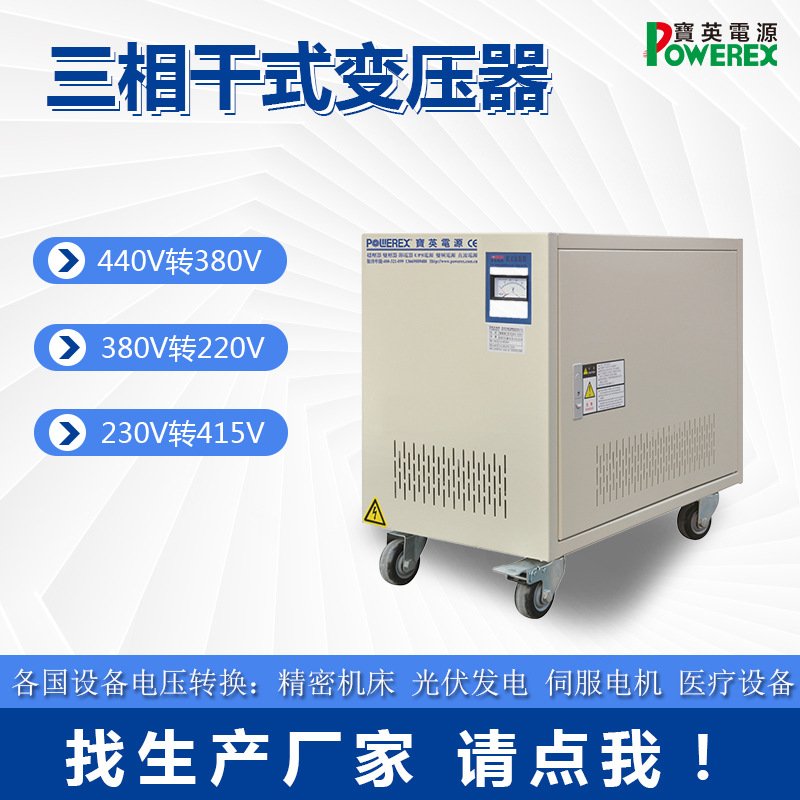 Baoying Power Supply 220V turn 380V Nissei Injection molding machine quarantine 40/35KVA Three-phase transformer