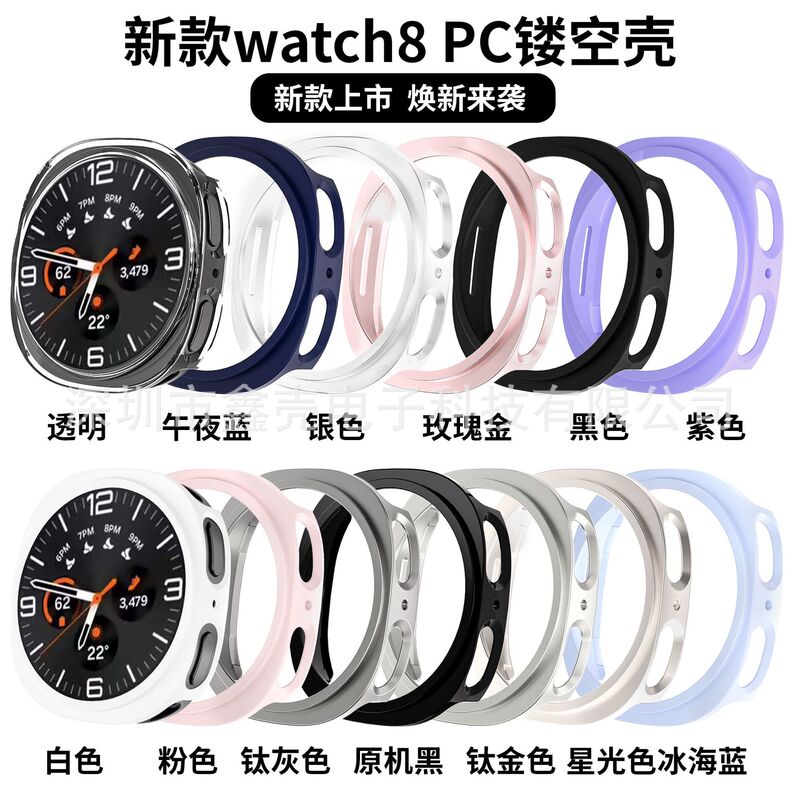 New Model Suitable for Samsung Watch8 Smart Watch Case Frosted Pc Cut Out Frame 40/44/46mm Protective Cover