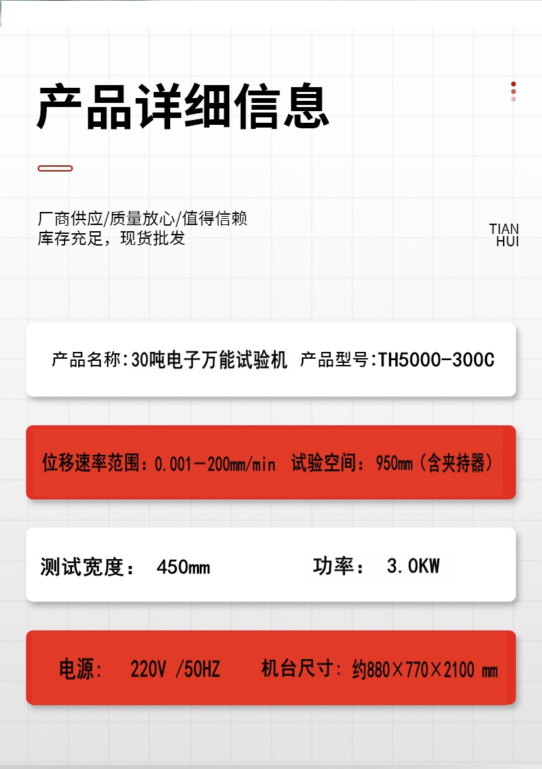 30吨拉力试验机 详情