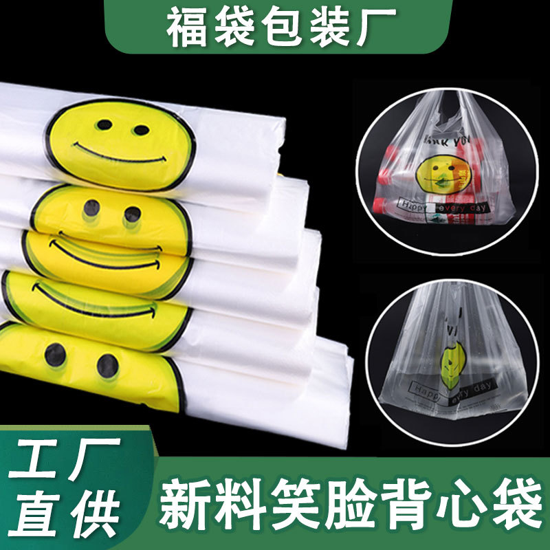 笑脸袋加厚塑料袋一次性外卖打包袋超市手提袋水果食品袋批发袋子